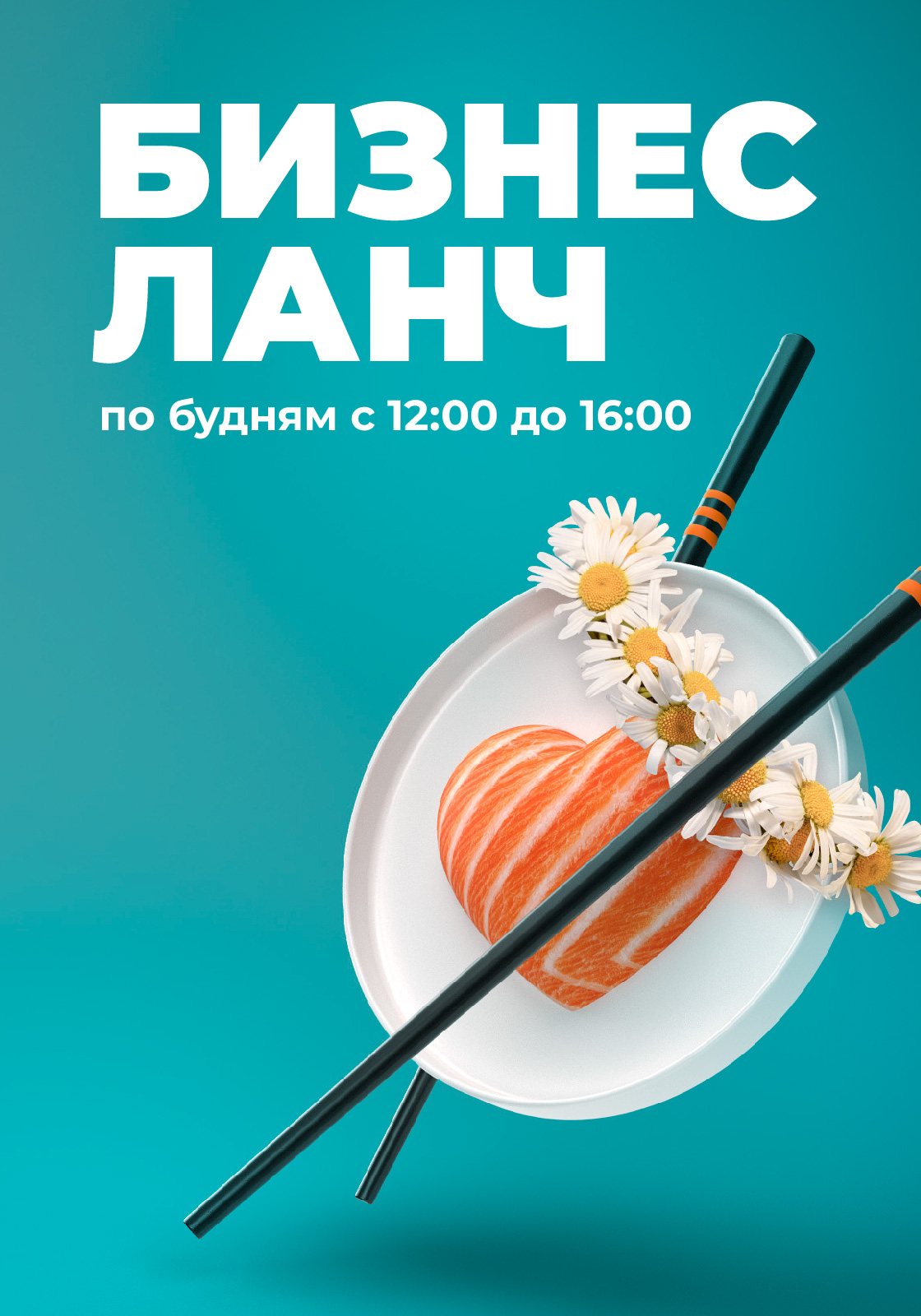 Весенний бизнес-ланч в Нияма: вегетарианский цезарь, норвежская уха и кимбап