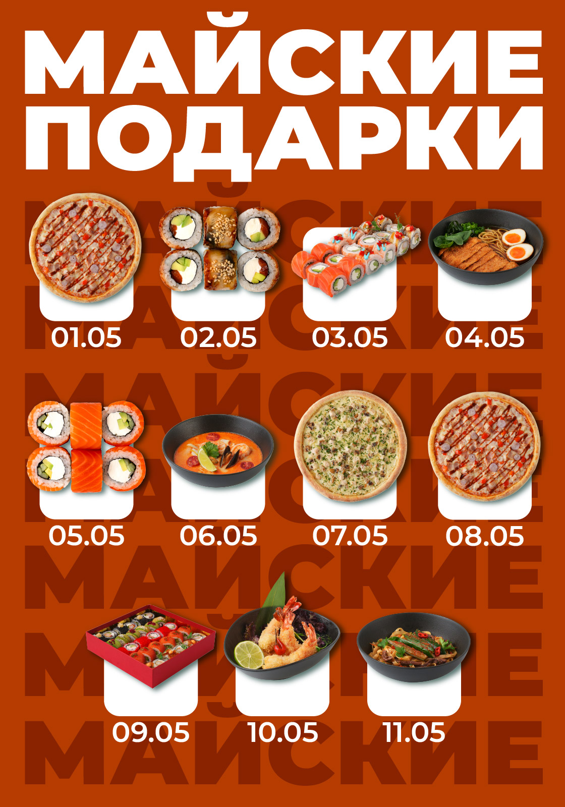 Майские подарки!