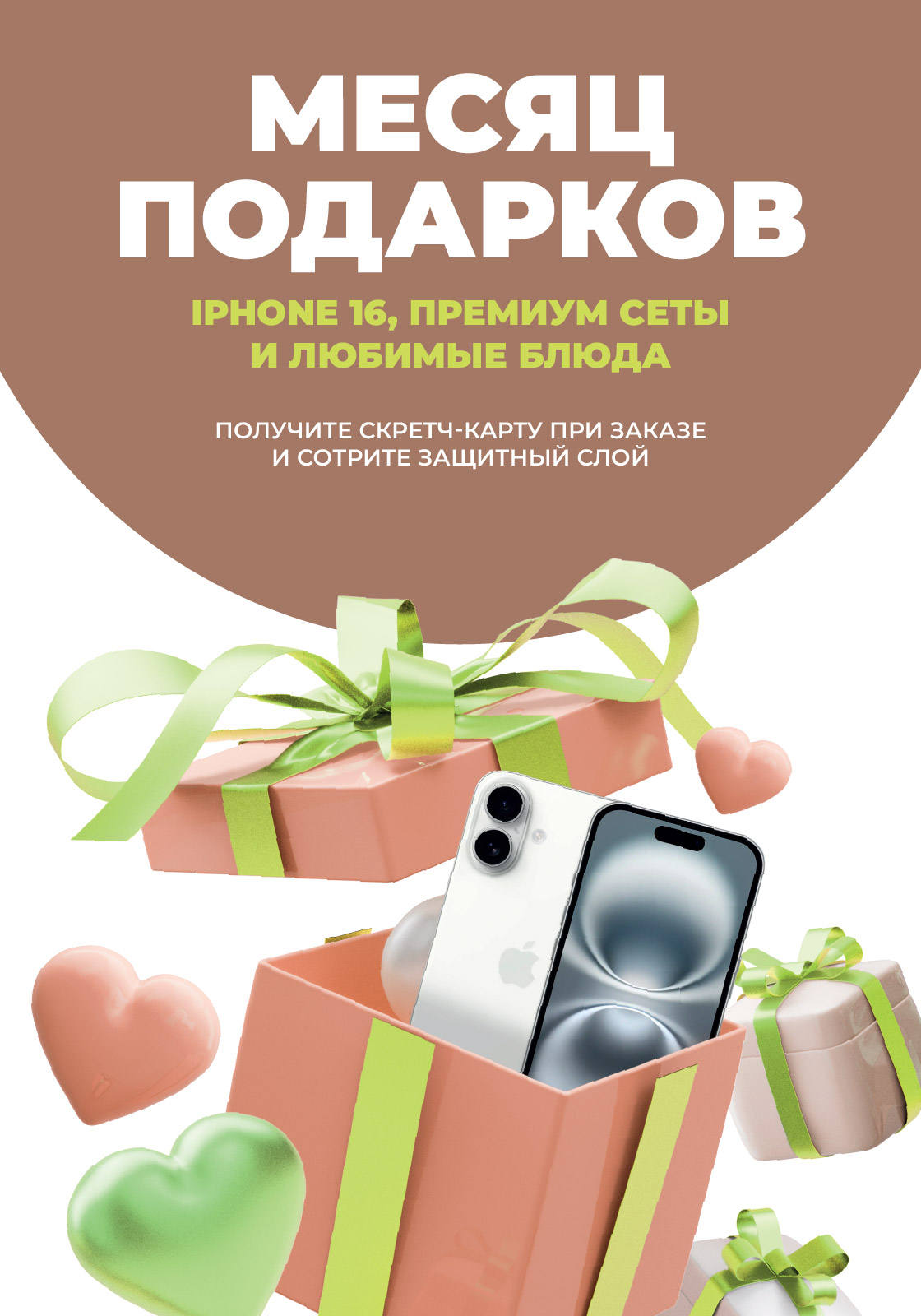 Месяц подарков в Нияма!