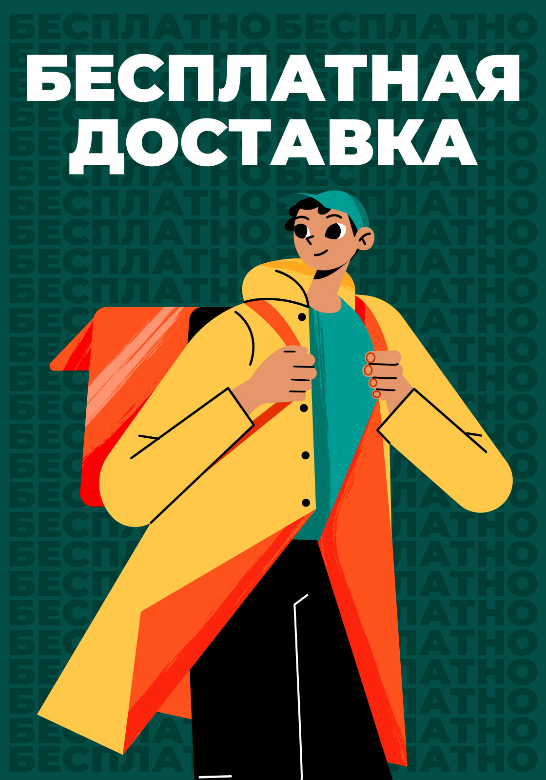 Бесплатная доставка в Нияма!