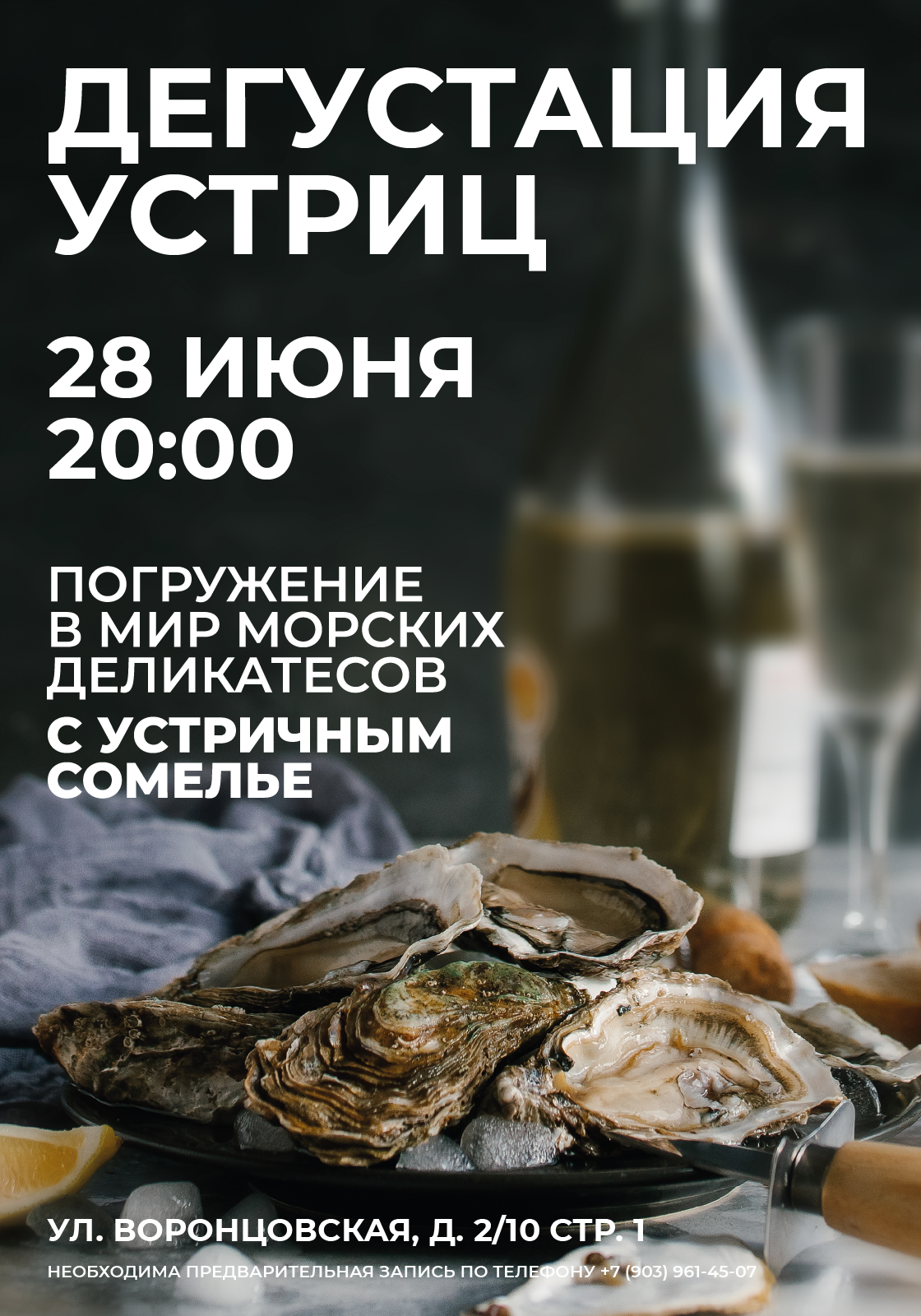 Дегустация устриц в ресторане на Таганской