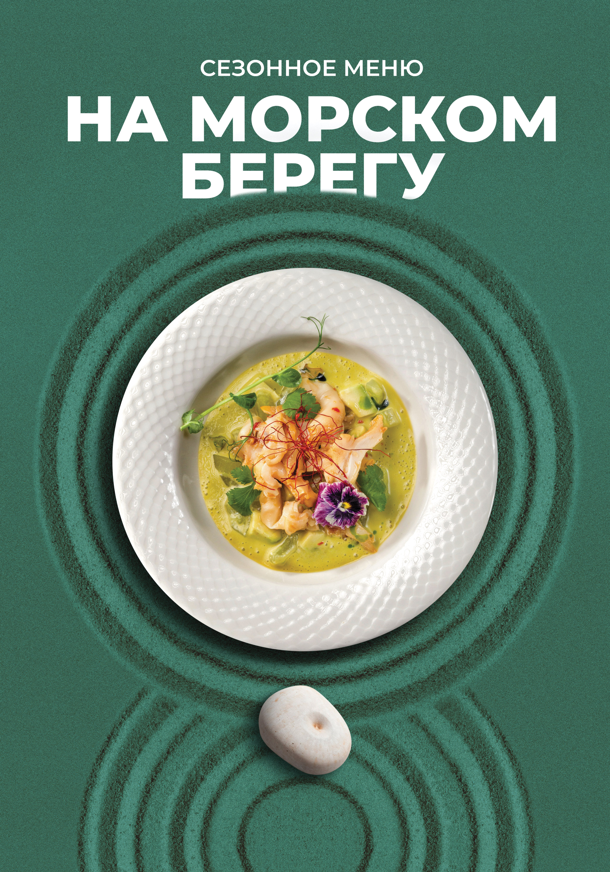 🌊 Лето — это солнце, море и… новые вкусы в Нияма!