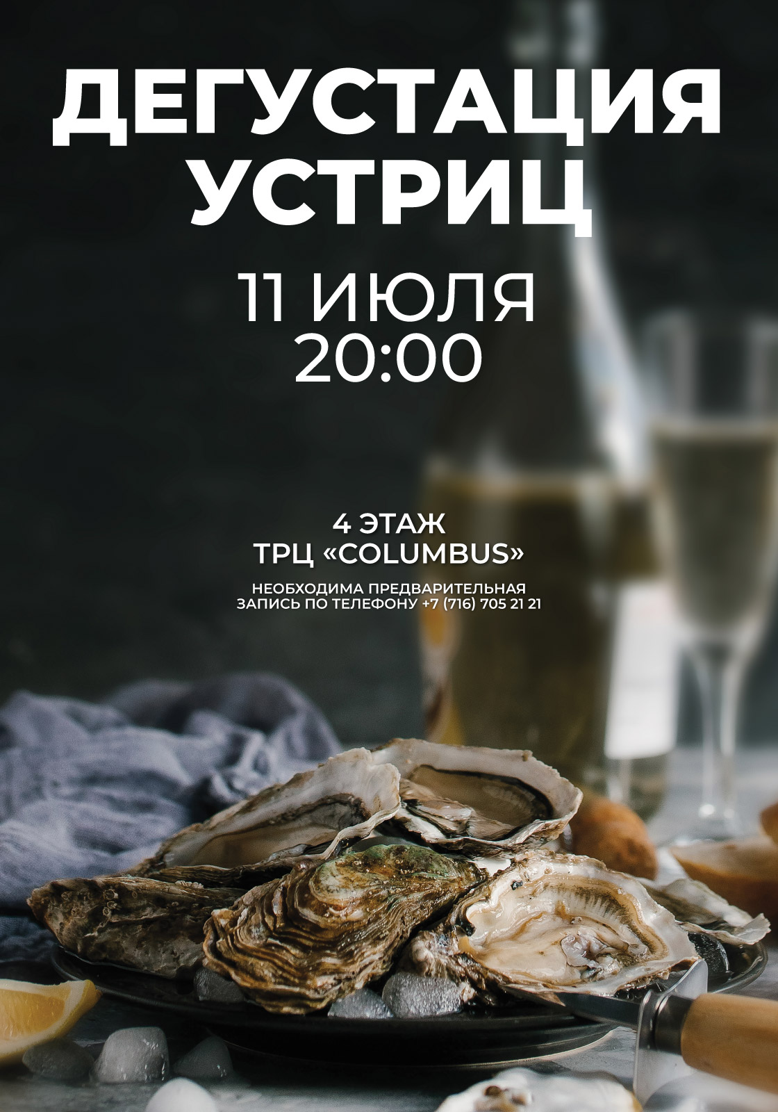 Дегустация устриц в ресторане Нияма ТЦ «Columbus»