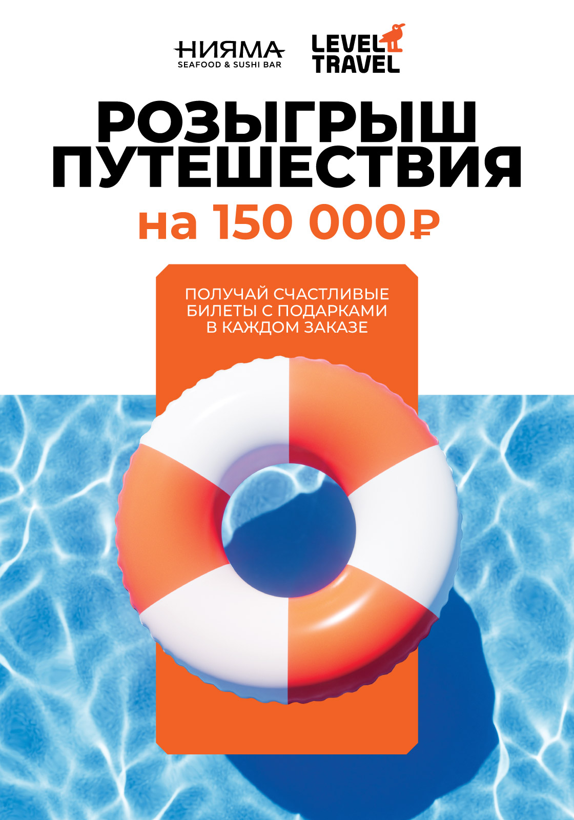 Летим на море вместе с Нияма и Level.Travel ✈️