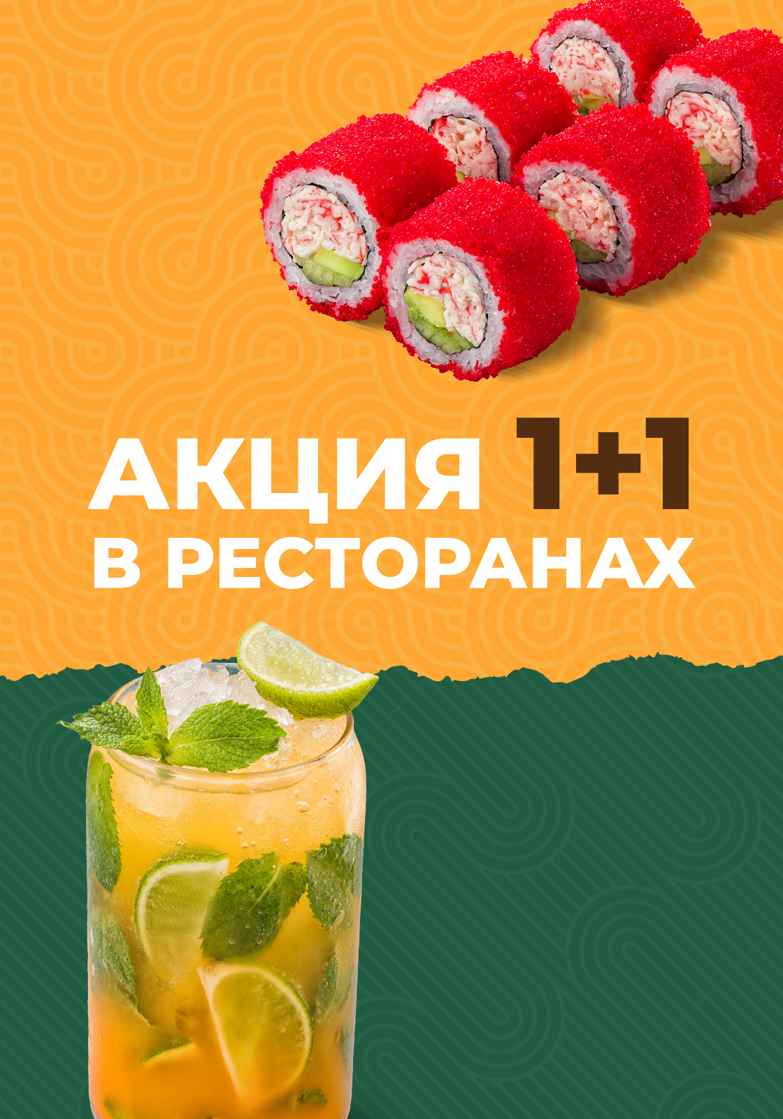 1+1 в ресторане!