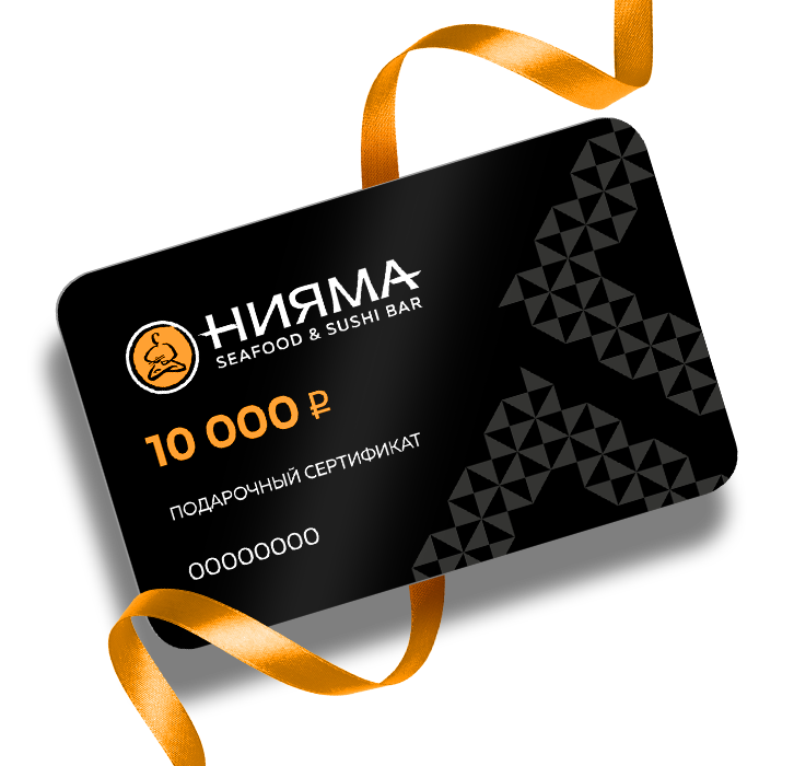 

Подарочный сертификат Нияма 10000 р.