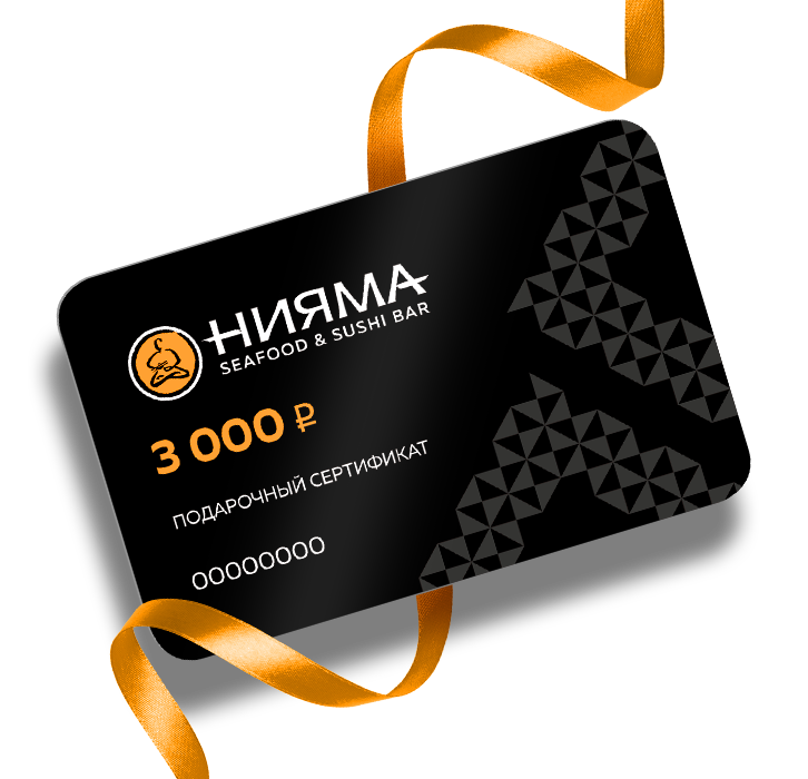 Подарочный сертификат Нияма 3000 р.
