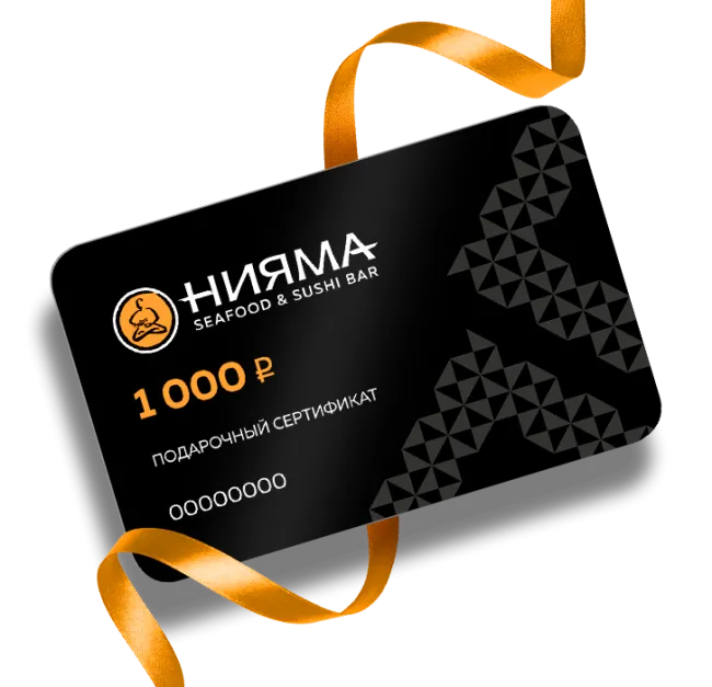 Подарочный сертификат Нияма 1000 р.