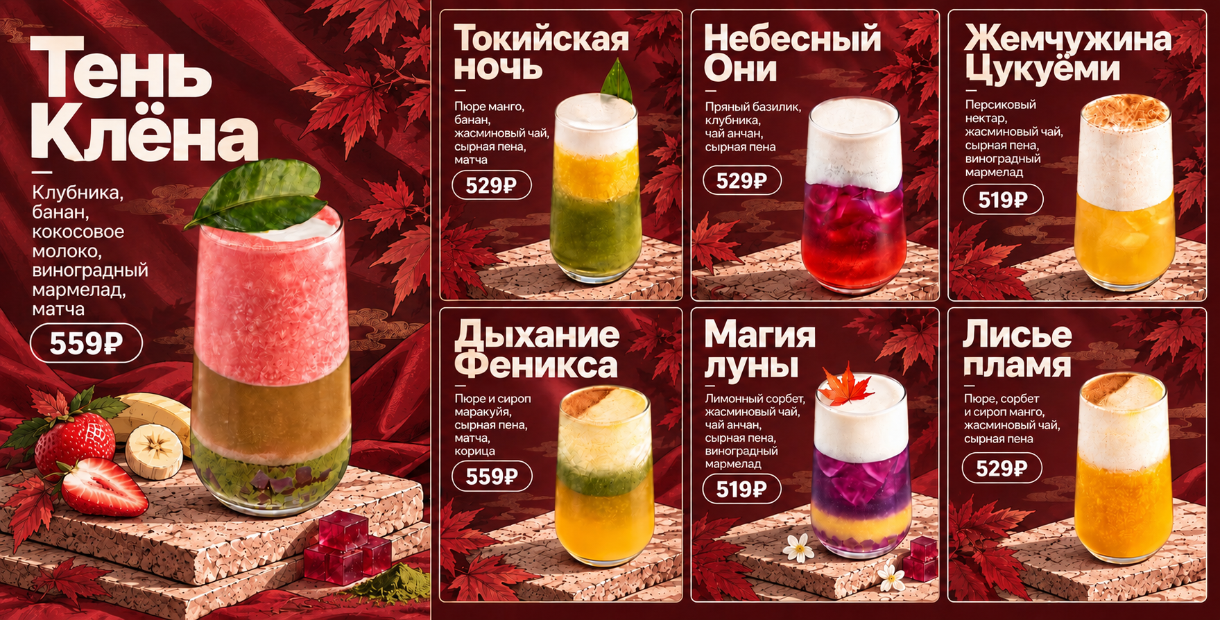 Коктейль «Тень Клёна»