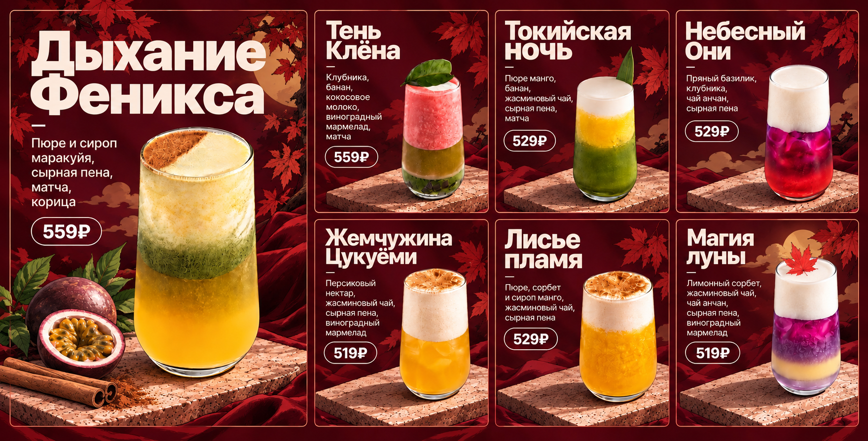 Коктейль «Дыхание Феникса»