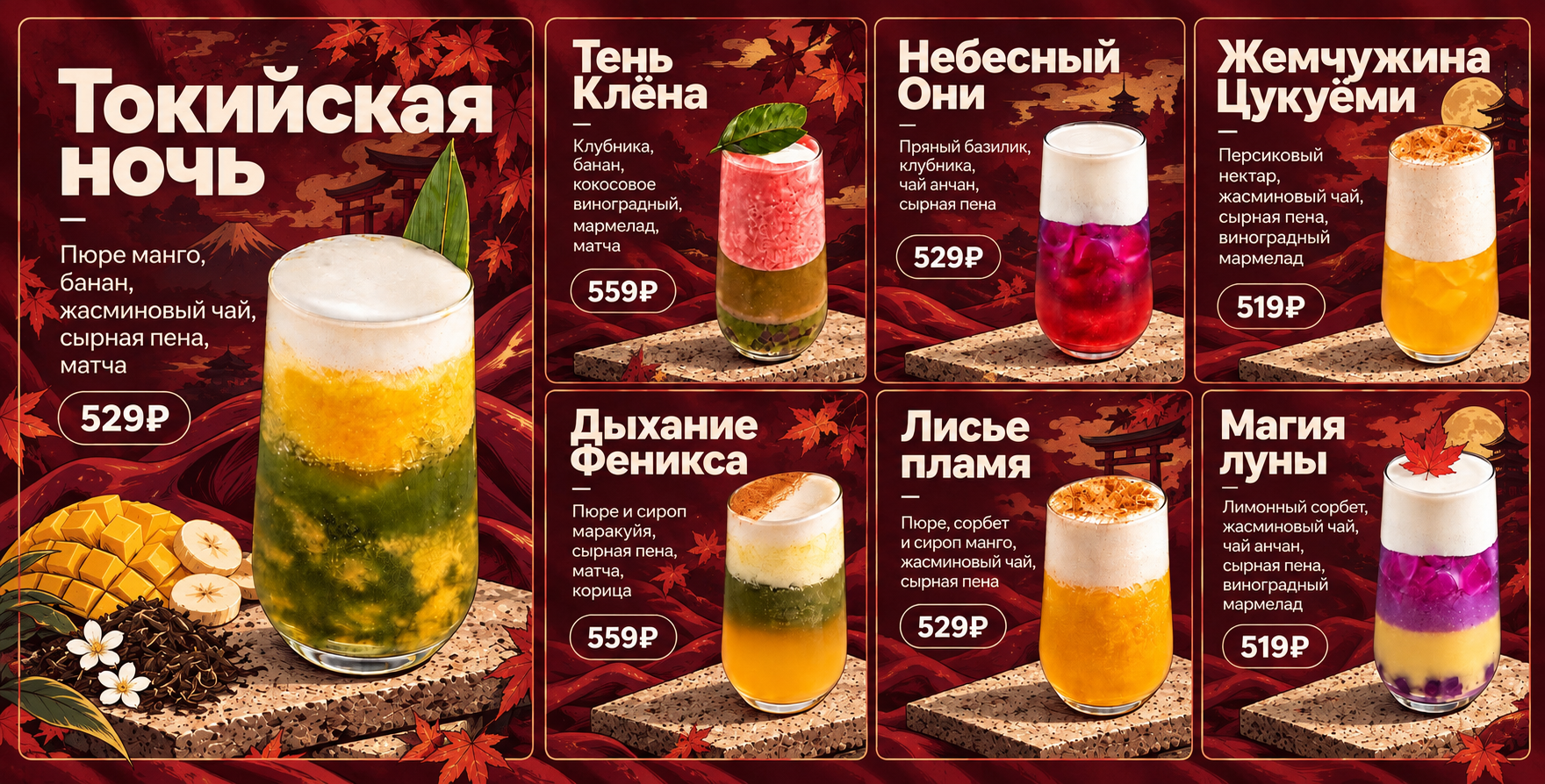 Коктейль «Токийская ночь»