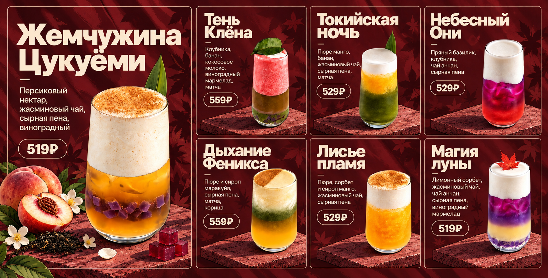 Коктейль «Жемчужина Цукуёми»