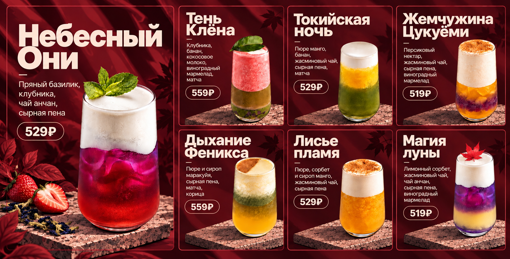 Коктейль «Небесный Они»