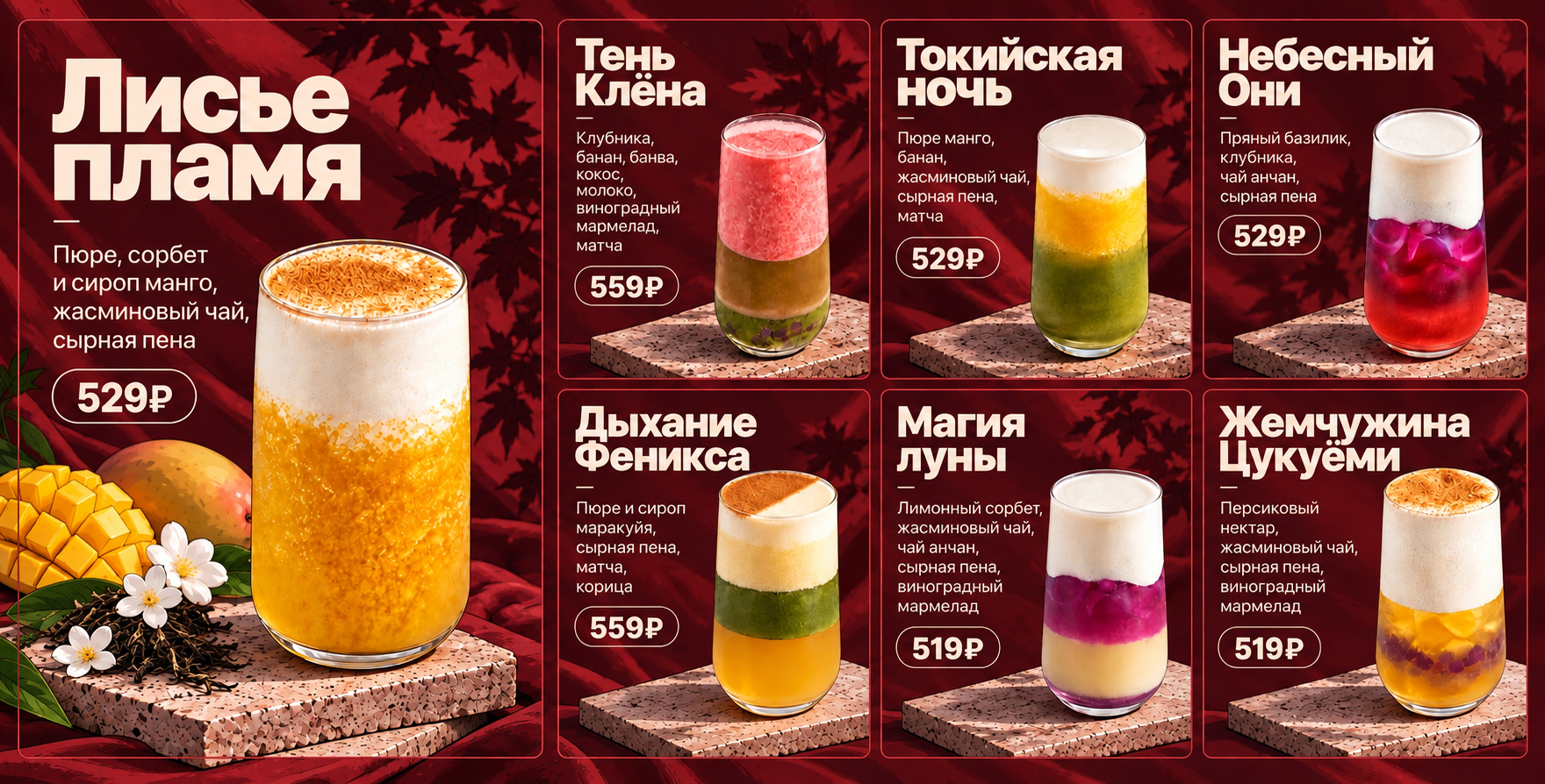 Коктейль «Лисье Пламя»