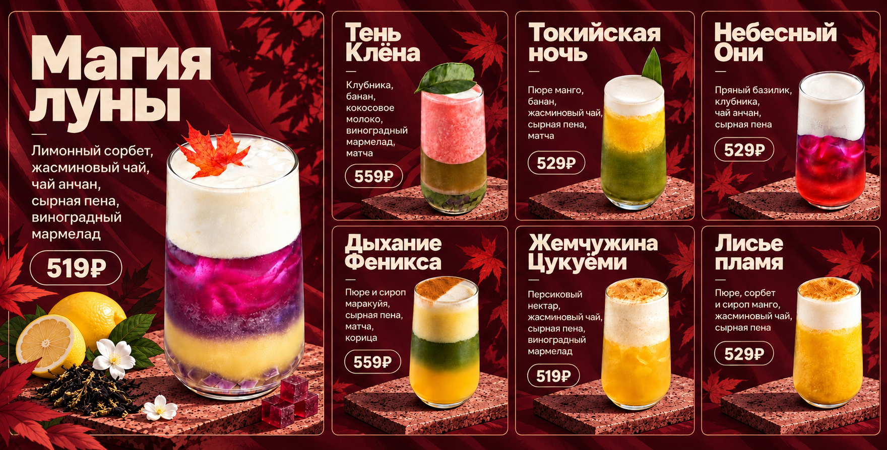 Коктейль «Магия Луны»